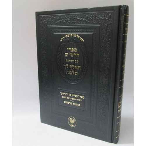 ספרי הרש