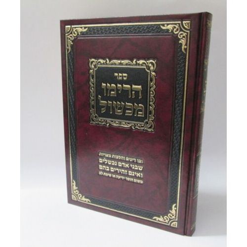 הרימו מיכשול