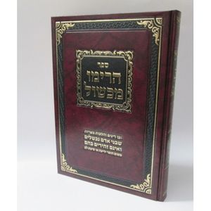 הרימו מיכשול