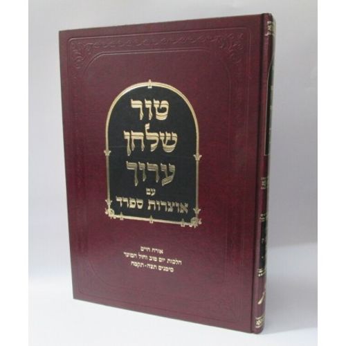 טור שלחן ערוך או