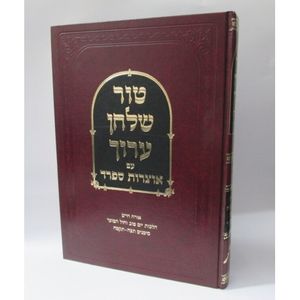 טור שלחן ערוך או"ח חלק כ
