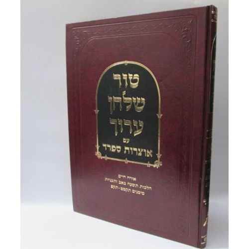 טור שלחן ערוך או
