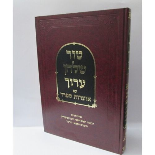 טור שלחן ערוך חלק כ