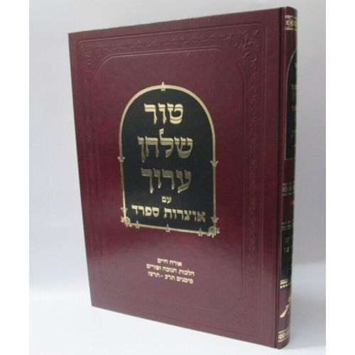 טור שלחן ערוך או