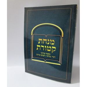 מנחת קטורת
