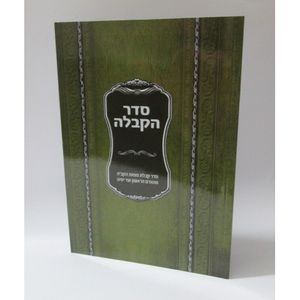 סדר הקבלה