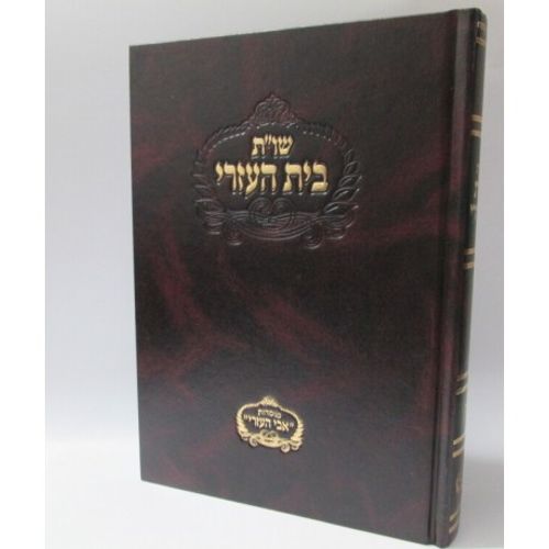 בית העזרי חלק ה'