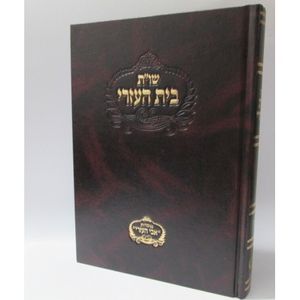 בית העזרי חלק ה