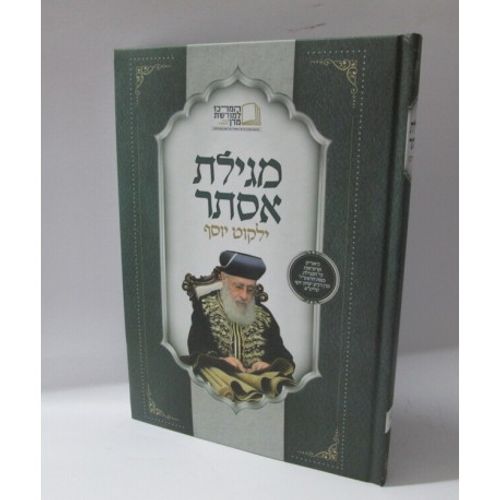 מגילת אסתר ילקוט יוסף