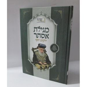 מגילת אסתר ילקוט יוסף