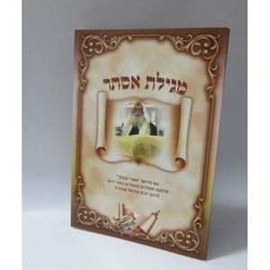 מגילת אסתר - אמרי המלך