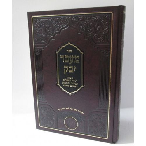 מעבר יבק - חדש