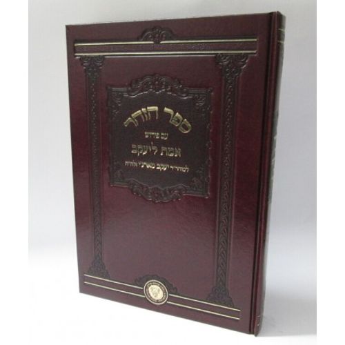הזהר ע