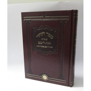 הזהר ע"פ אמת ליעקב נח - ויצא
