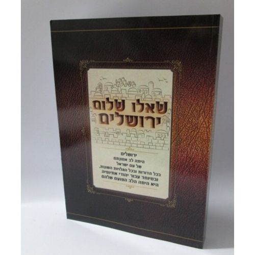שאלו שלום ירושלים - יהודי אתיופיה