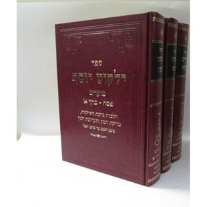 ילקוט יוסף מועדים פסח ג"כ