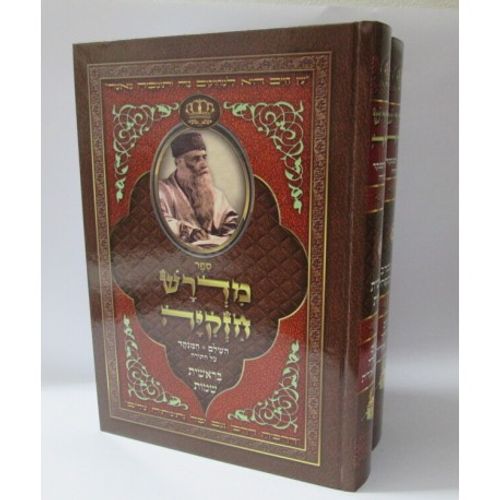 מדרש חזקיה ב