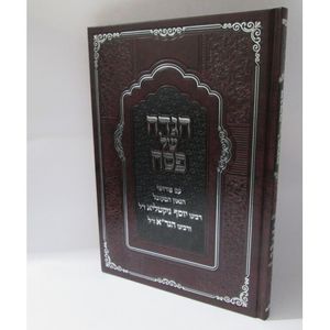 הגדה של פסח - ג