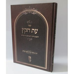 עת הקץ