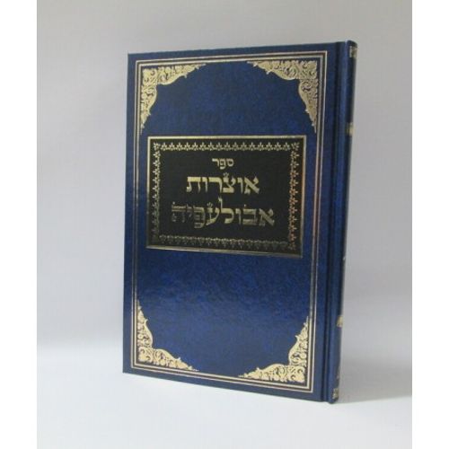 אוצרות אבולעפיה