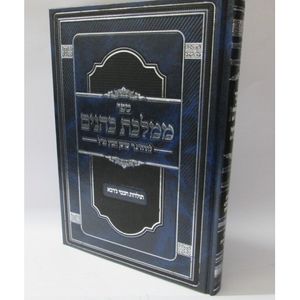 ממלכת כהנים - ג