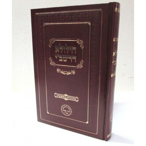 הילולא דרשב