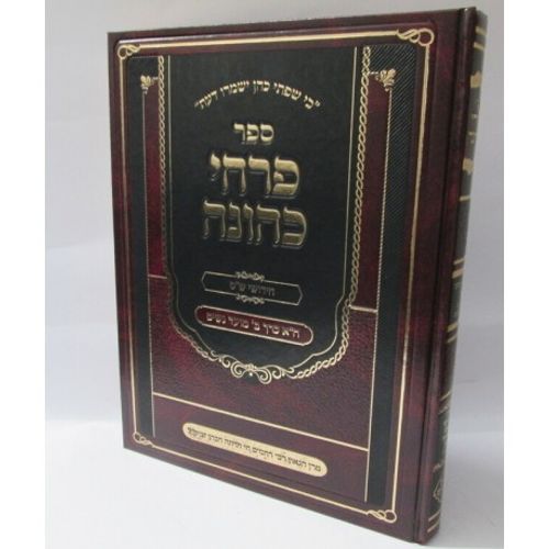 פרחי כהונה א' כרך ב' מועד, נשים