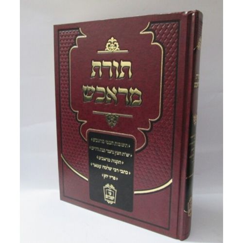 תורת מראכש שאלות ותשובות