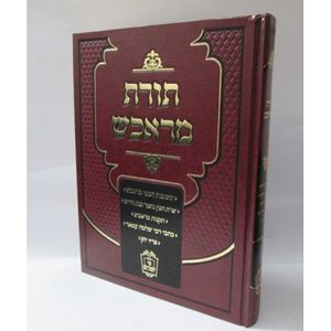תורת מראכש שאלות ותשובות