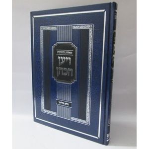 שו"ת ויען הכהן חלק ג