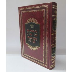 ברכת יצחק - מועדות