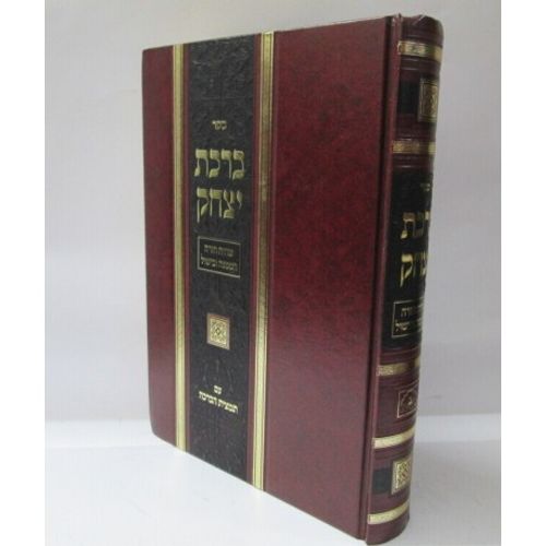 ברכת יצחק - שבת