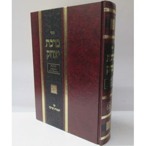 ברכת יצחק - שביעית