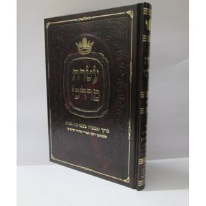 עטרת מרדכי - ברוך ואטב"ח