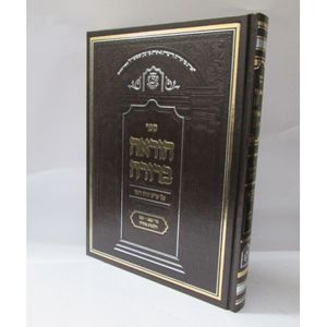 הוראה ברורה - הלכות טהרה