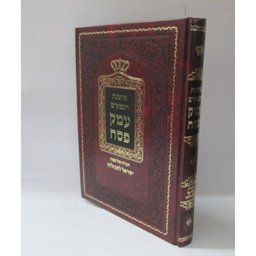 הגדה של פסח - עמק פסח