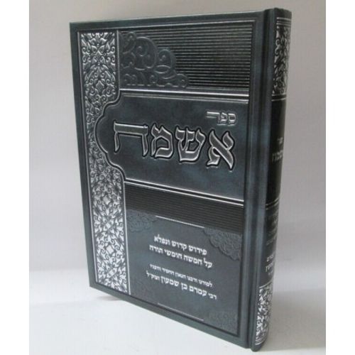 אשמח