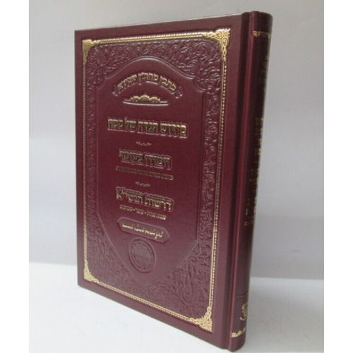 פירוש הגדה של פסח