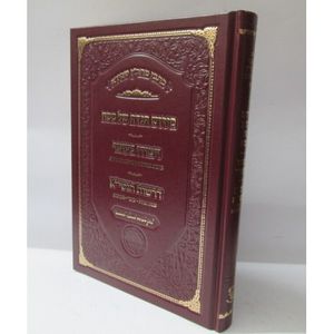 פירוש הגדה של פסח