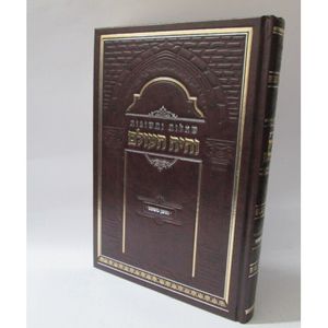 שו"ת והיה העולם חושן משפט