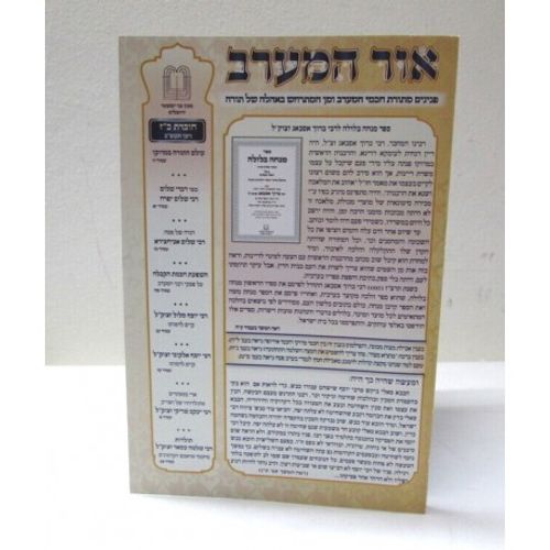 אור המערב חוברת כ