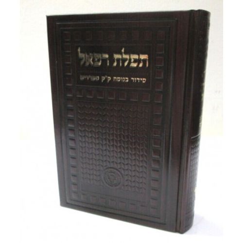 סידור תפלת רפאל - סידור החיד