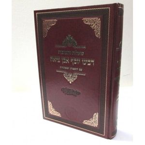 שו"ת רבינו יוסף אבן ציאח