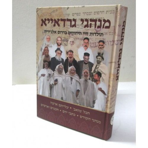 מנהגי גרדאייה