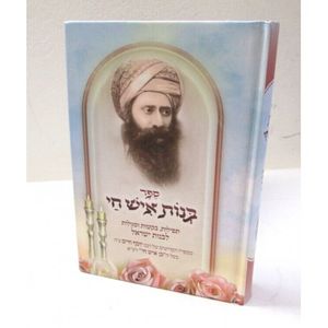 בנות איש חי - תפילות