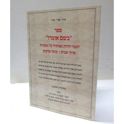 בשם אומרו - פרקי אבות