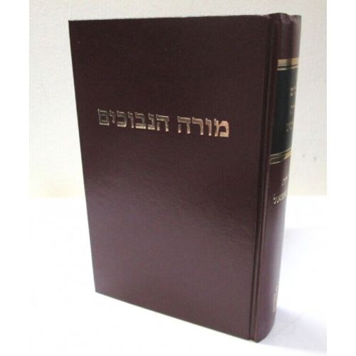 מורה הנבוכים - עם מבואות - הרמב