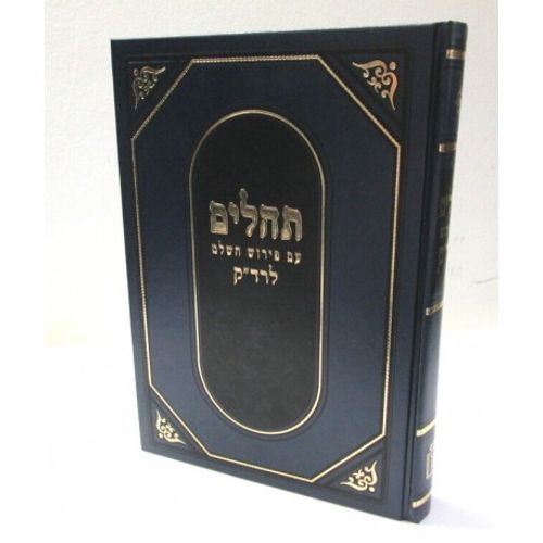 תהלים עם פירוש לרד