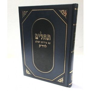 תהלים עם פירוש לרד"ק