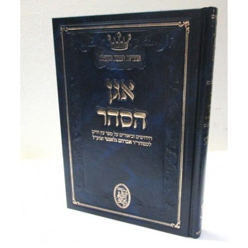 אגן הסהר